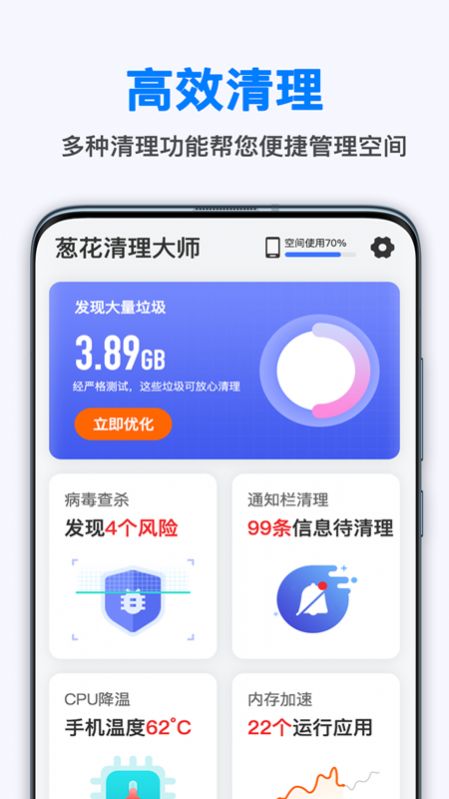 葱花清理大师  v1.6.7图3