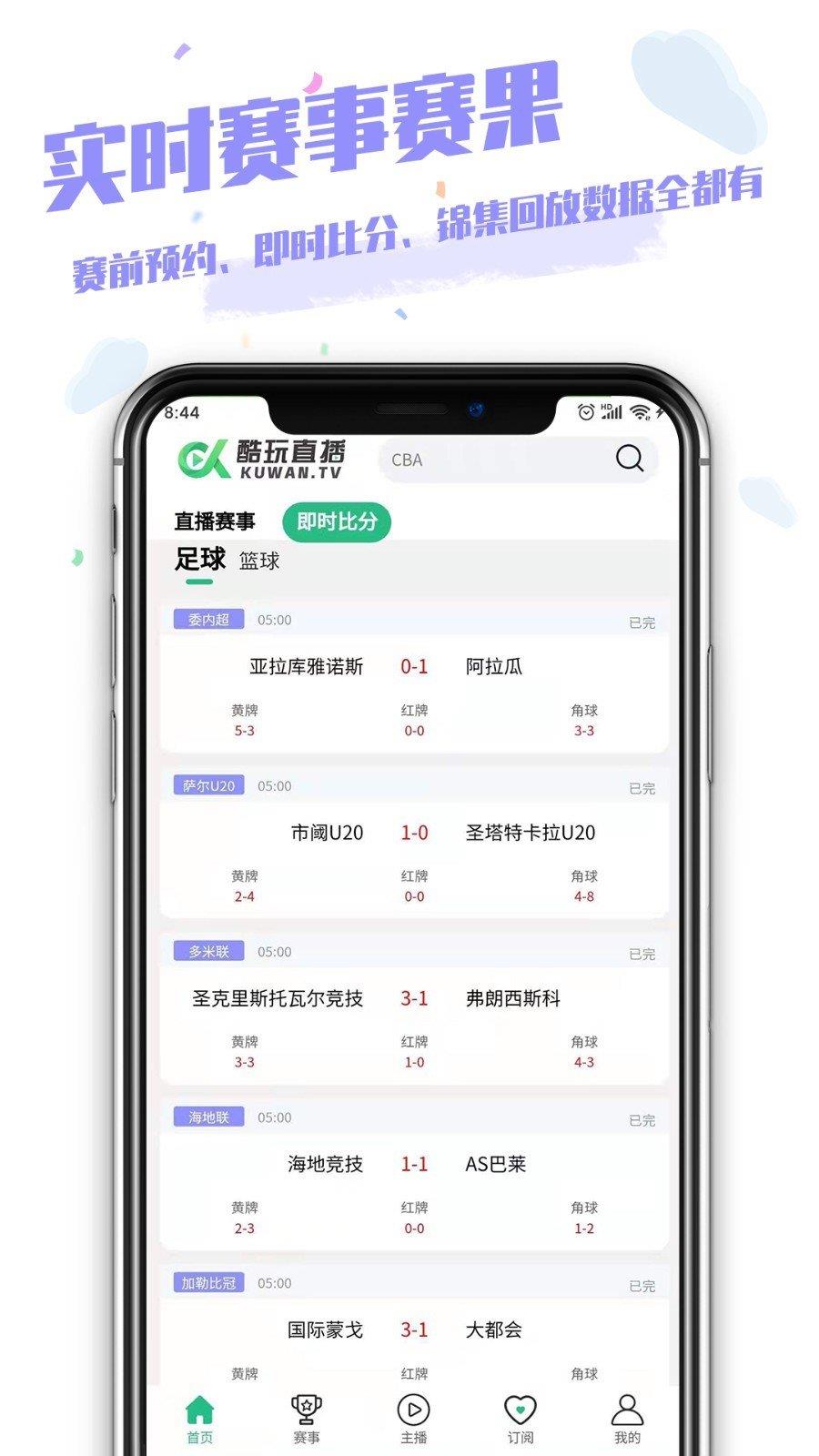 酷玩直播v1.0.0  v1.0图3