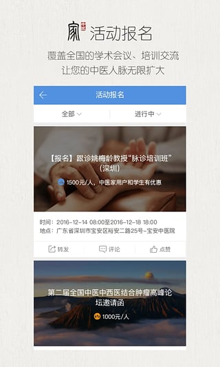 中医家  v3.0.5图2