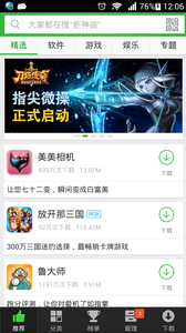 360安全市场手机版  v2.2.0.26图1