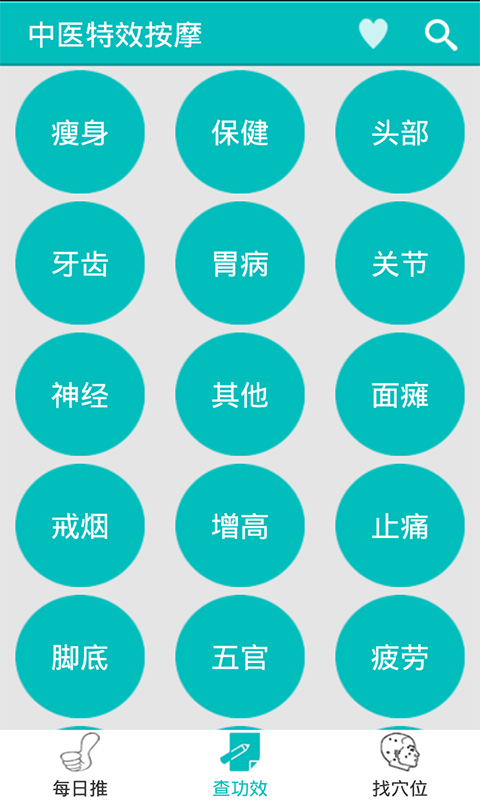 中医特效按摩  v1.0图4
