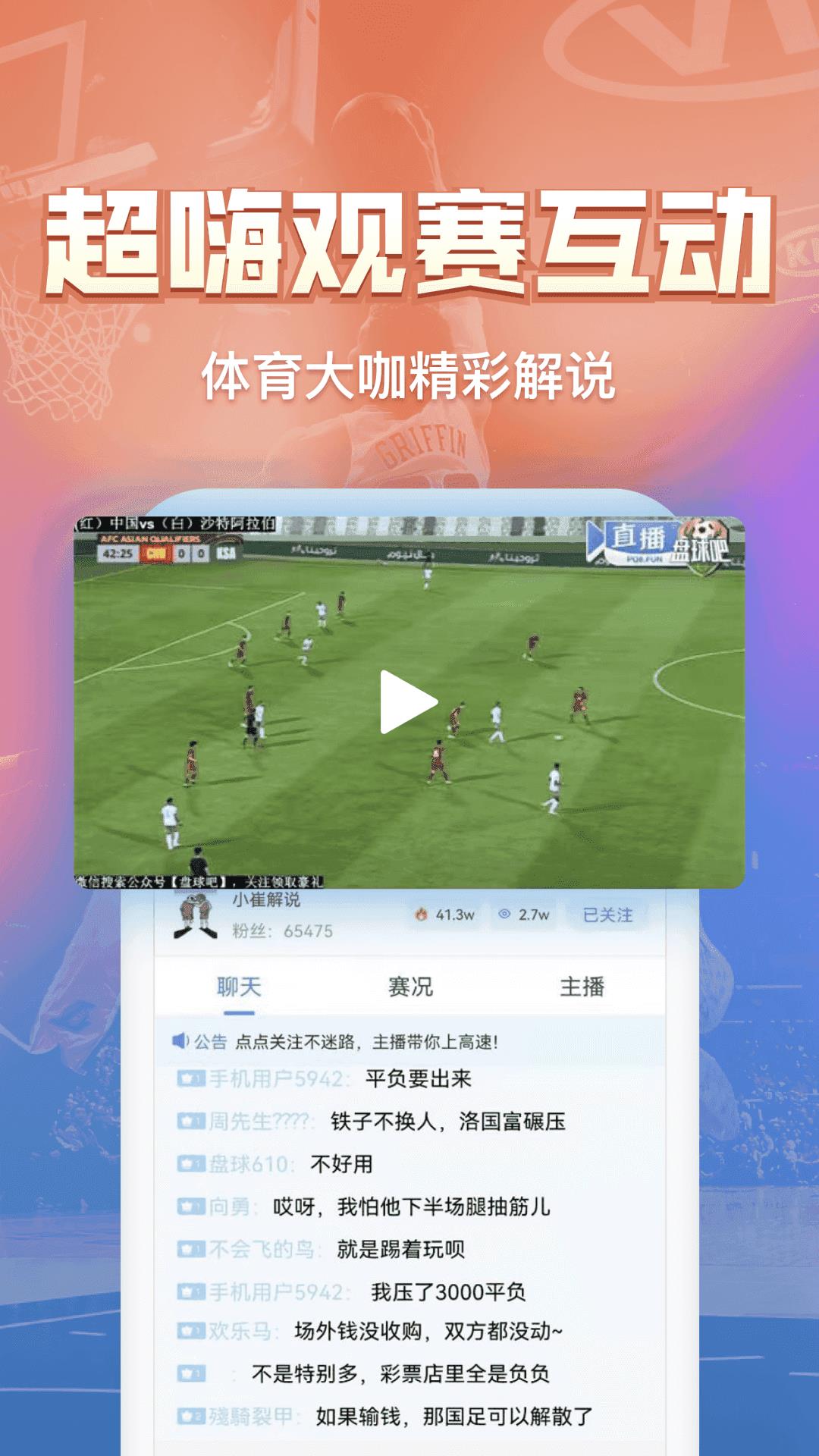 盘球吧篮球直播v1.0.0