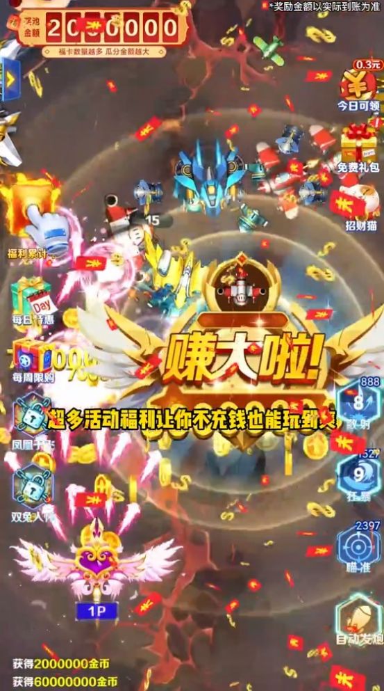 乐乐飞机大战红包版  v1.0.10图1