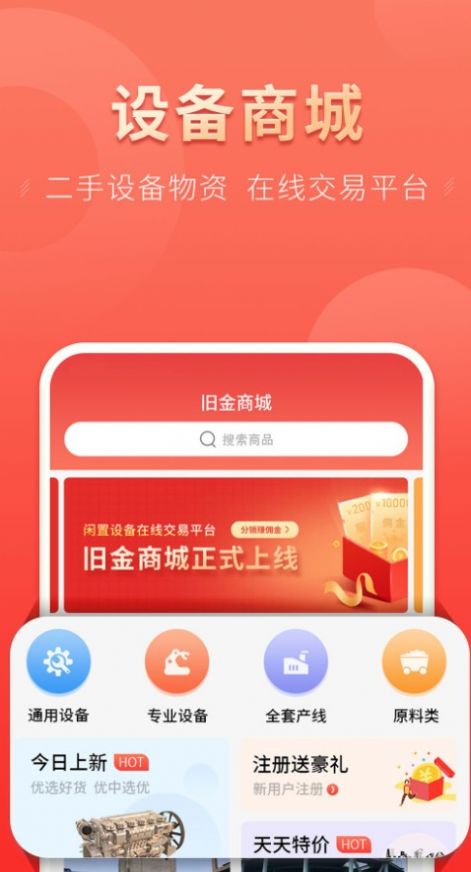 云钢联合二手设备交易手机版  v1.5.5图3