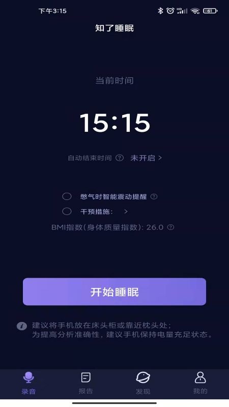 知了睡眠  v1.2.17图3