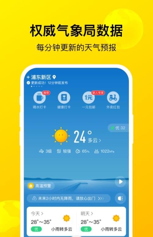 暖暖天气预报  v1.0图3