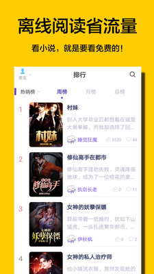 快眼免费书城  v1.0图4