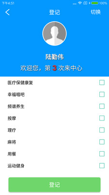 嘉科智慧前台  v1.3图2