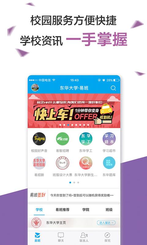 山科易班  v5.0.12图2