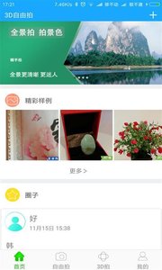 3D自由拍  v1.0.2图4