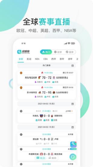 说球帝直播v1.0.0  v1.0图2