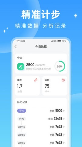 每天计步APP最新版