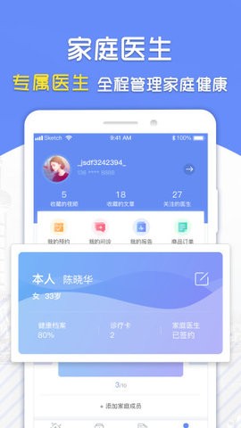 复星健康  v5.9.15图2