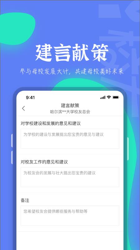 i校友  v1.1.4图2