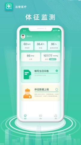 远橙医疗APP  v1.2.0图2