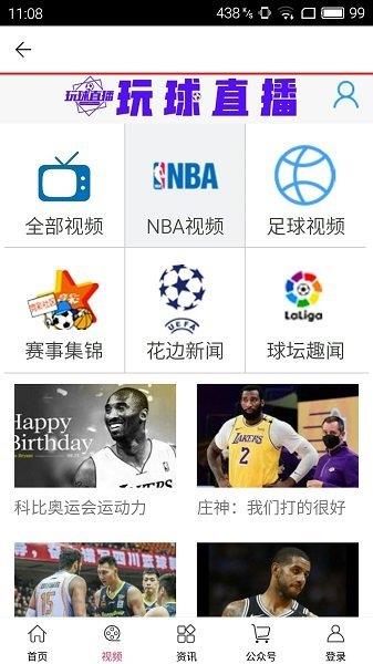 玩球直播nbav1.0.2