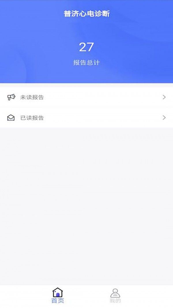 普济心电诊断端  v1.0.6图1