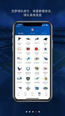 NFL橄榄球  v3.3.1图2