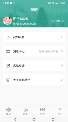 雾化助手  v1.0.0图3