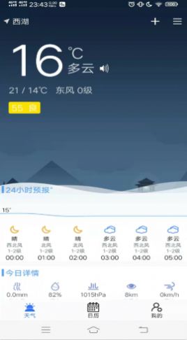 真好天气  v1.0.0图1