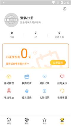 uu球直播v2.0.4  v1.0图1