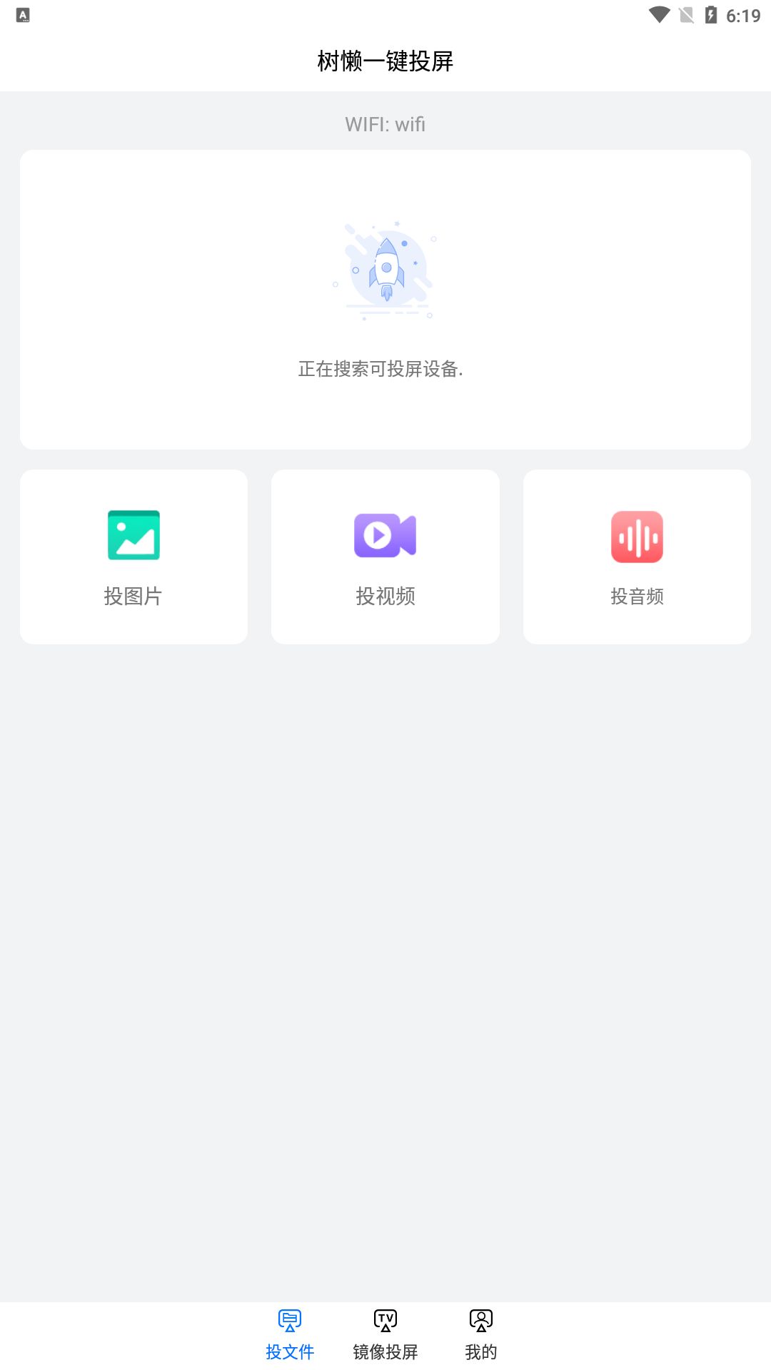 树懒一键投屏  v1.1图2