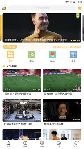 优直播体育v1.0.0  v1.0图1