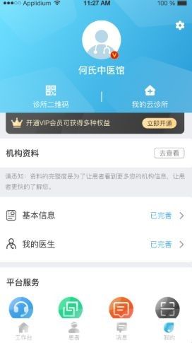 诊小圈手机版  v1.2.4图1