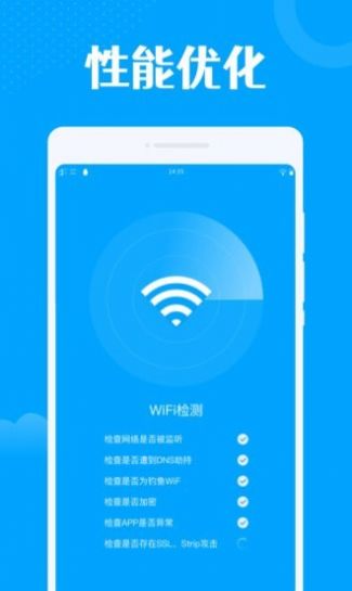 一键wifi王