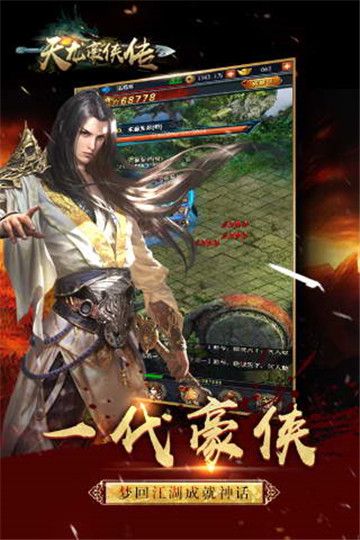 天龙豪侠传安卓版  v1.6图2