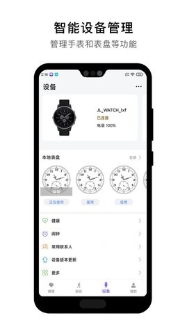 宜动健康  v0.1.12图3