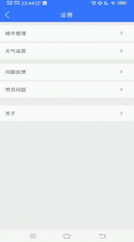 真好天气  v1.0.0图3