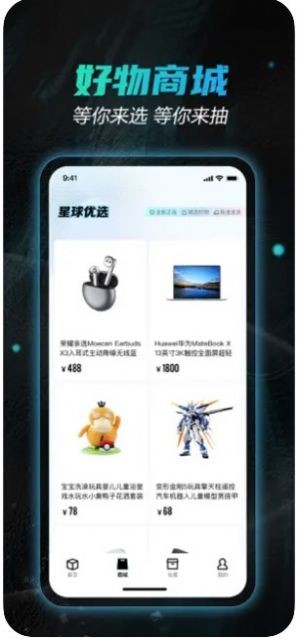 星球魔盒  v1.0图1