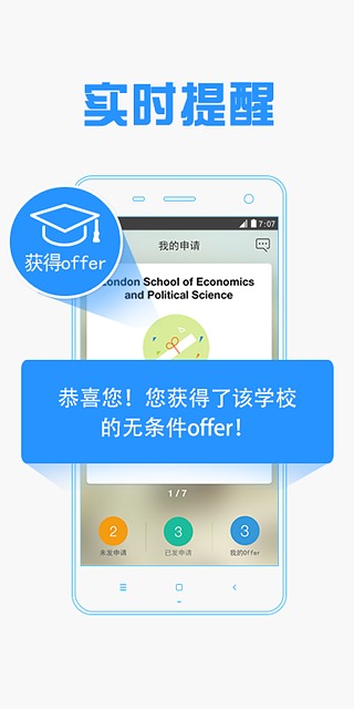 51offer免费留学申请  v2.2.1图2