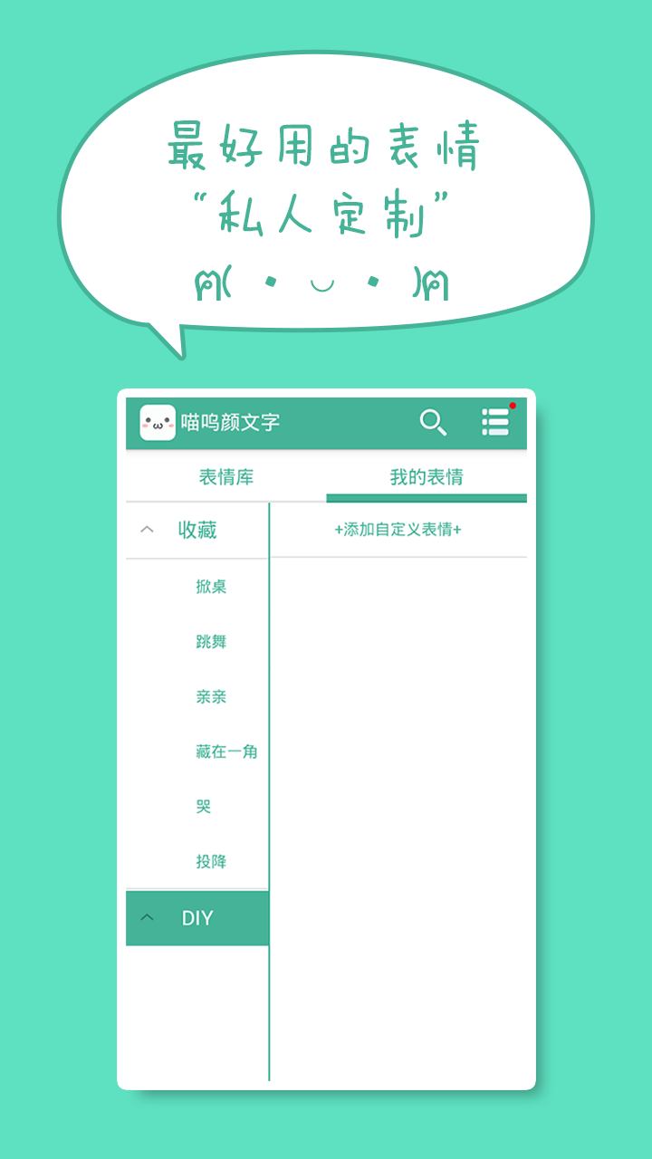 喵呜颜文字  v4.2.2图2