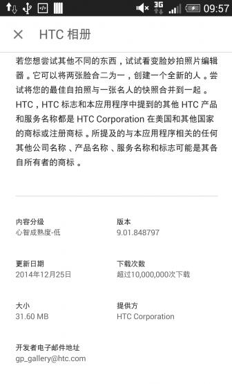 HTC相册  v9.02.850719图3