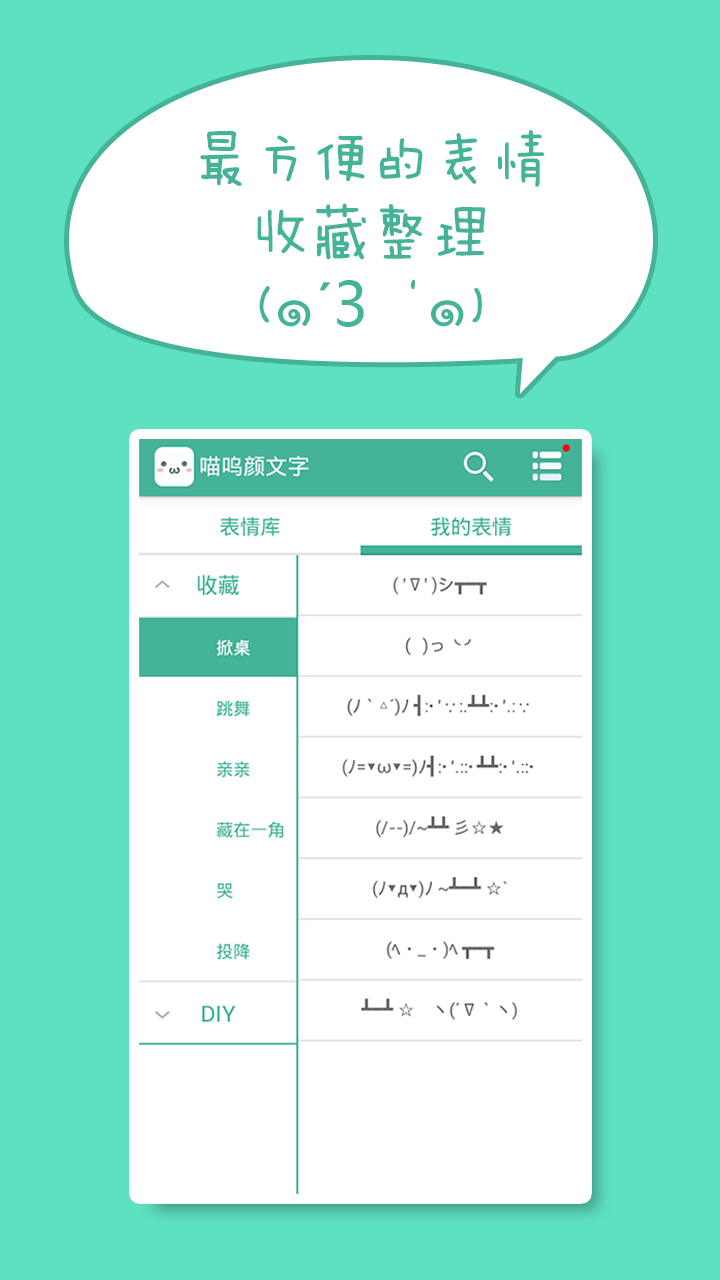 喵呜颜文字  v4.2.2图3