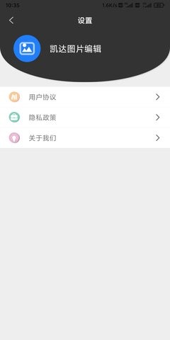 凯达图片编辑  v2.2.1图3