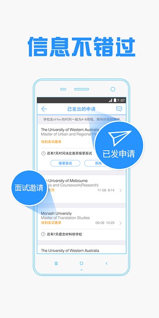 51offer免费留学申请  v2.2.1图4