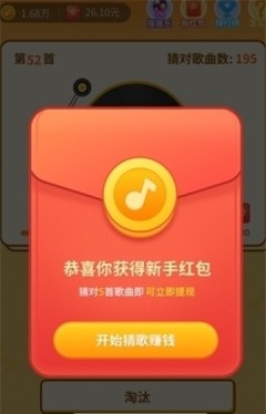 猜歌接唱红包版  v3.18.00图2