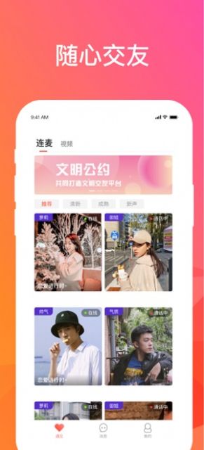 可可交友安卓版  v1.0.1图1