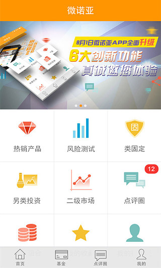 微诺亚  v2.3.0图4