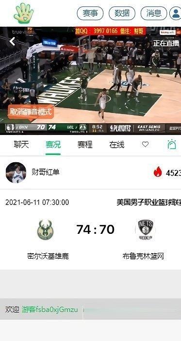 五楼直播足球v7.4.2  v1.0图2