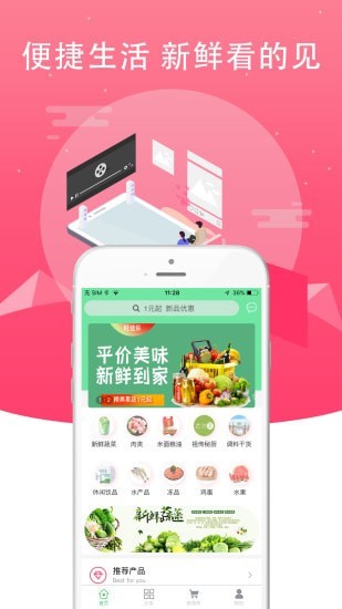 鲜动员  v4.0521图1