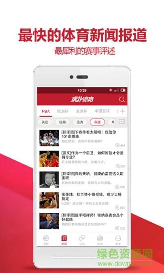 虎扑nba手机版(虎扑体育)  v7.0.9.8168图3