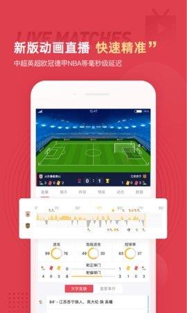 雷速体育v6.3.0  v1.0图3