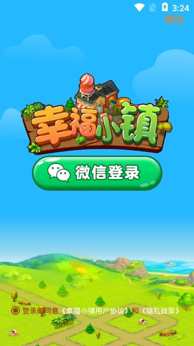 幸福小镇  v1.0.0图2