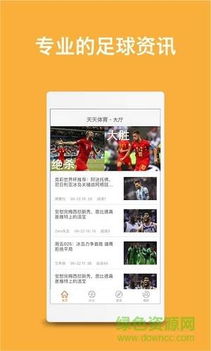 天天体育世界杯  v2.0.6图4