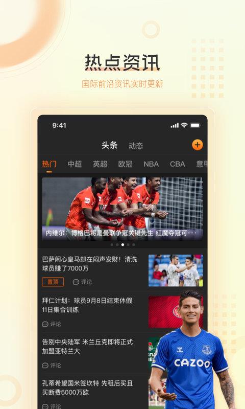 球吧直播v1.1.0  v1.0图3