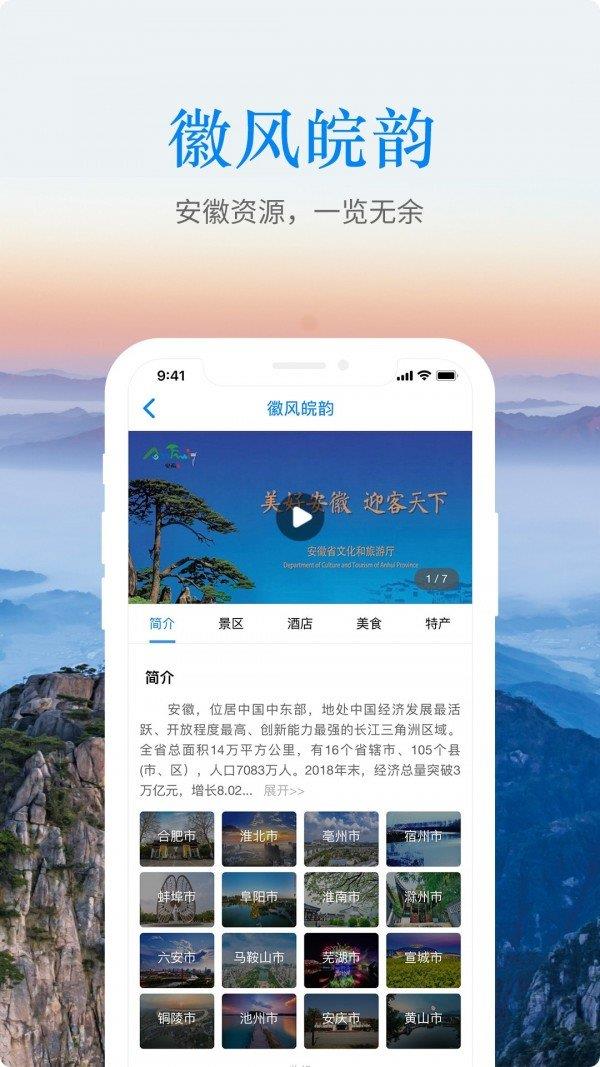 皖游通  v1.2.1图2